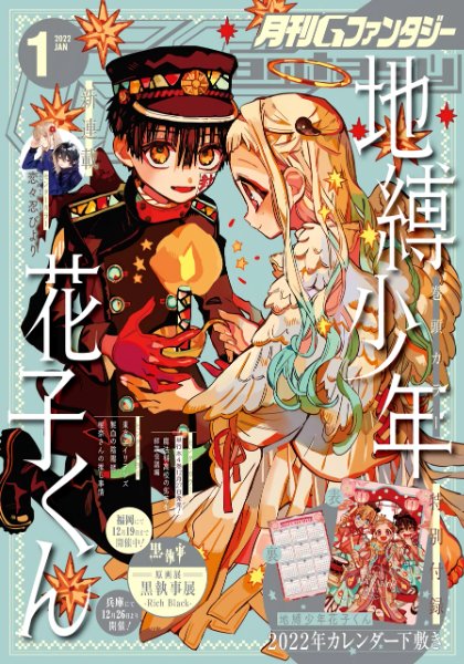 G-Fantasy January 2022