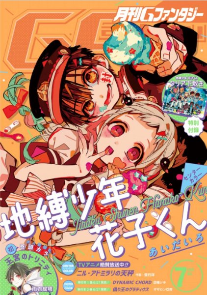 G-Fantasy July 2018