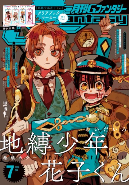 G-Fantasy July 2020