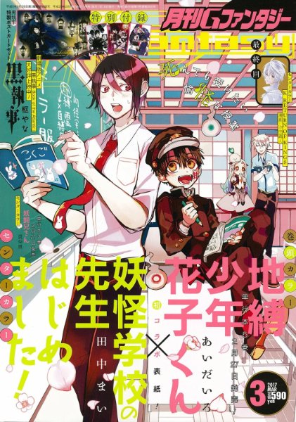 G-Fantasy March 2017