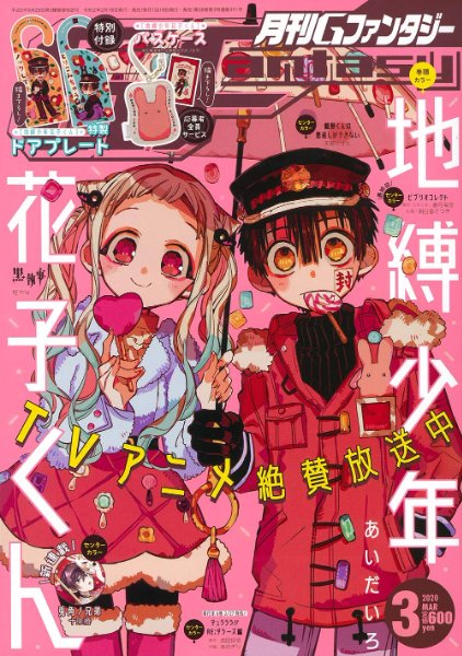 G-Fantasy March 2020