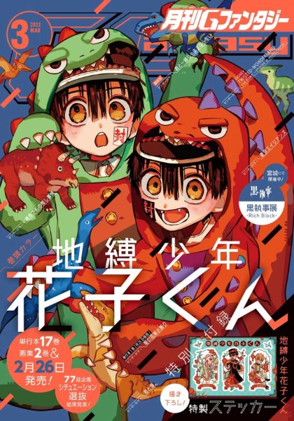 G-Fantasy March 2022