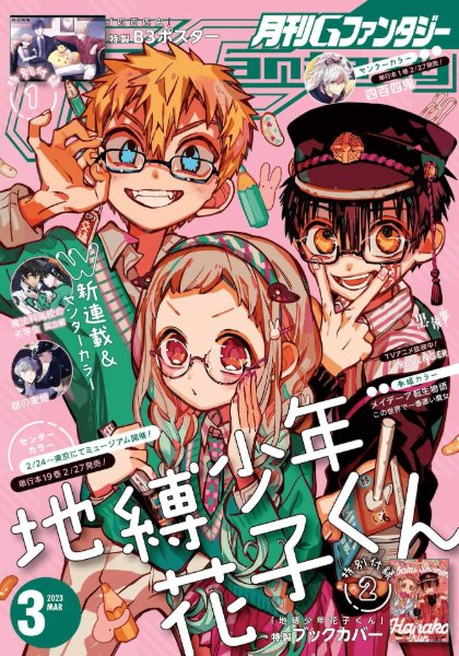 G-Fantasy March 2023