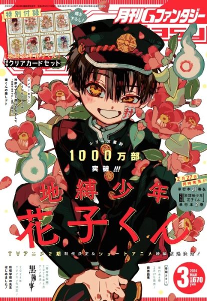G-Fantasy March 2024