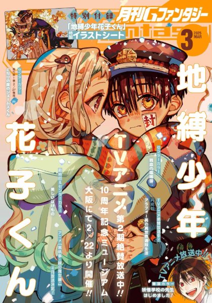 G-Fantasy March 2025