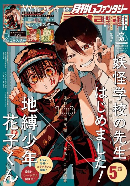 G-Fantasy May 2023