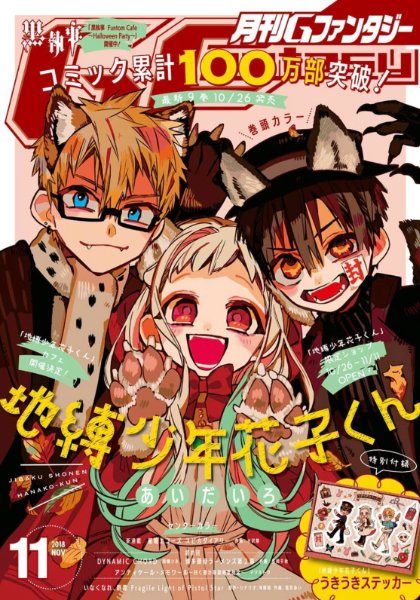 G-Fantasy November 2018