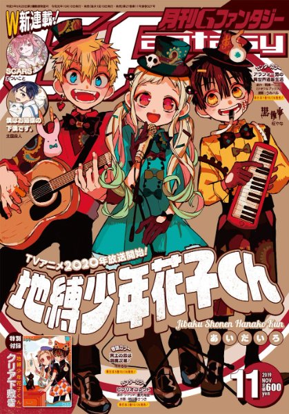 G-Fantasy November 2019