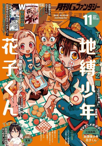 G-Fantasy November 2024