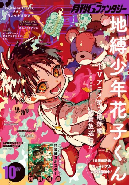 G-Fantasy October 2025