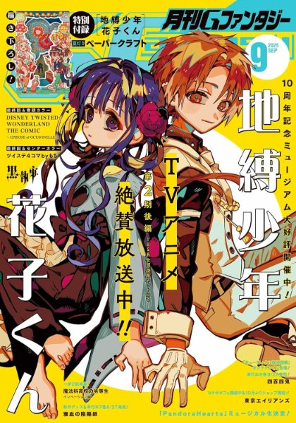 G-Fantasy September 2025