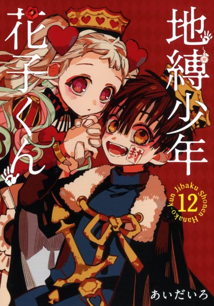 Volume 12 special edition