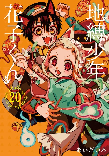 Volume 20 special edition