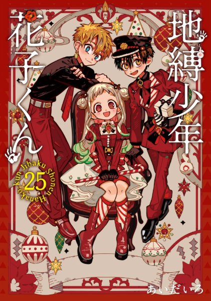 Volume 25 special edition
