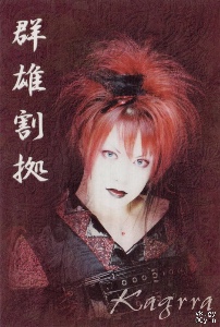 Akiya - Kagrra