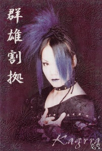 Izumi - Kagrra