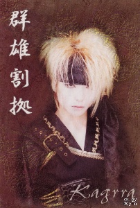 Shin - Kagrra