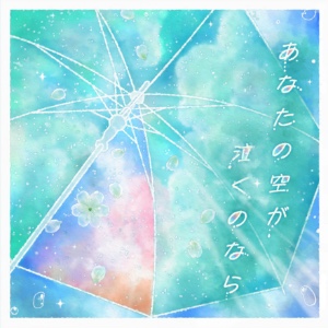 If Your Sky Were to Cry
