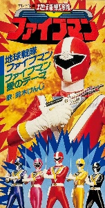 Chikyu Sentai Fiveman
