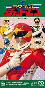 Chojin Sentai Jetman