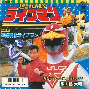 Choju Sentai Liveman
