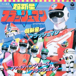 Choshinsei Flashman