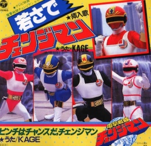 Dengeki Sentai Changeman