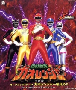 Gaoranger Hoero