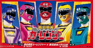 Gekiso Sentai Carranger