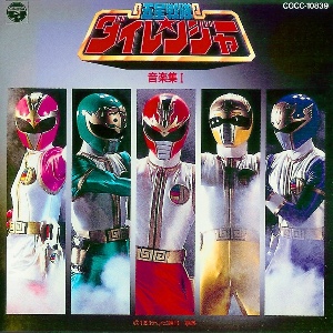 Gosei sentai dairanger