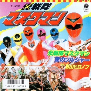 Hikari Sentai Maskman