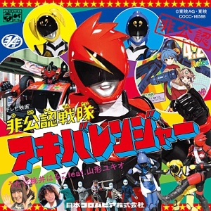 Hikonin Sentai Akibaranger season 1