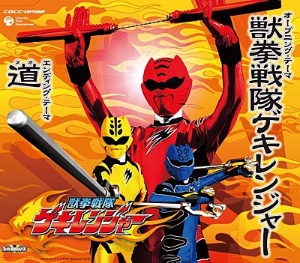 Juken Sentai Gekiranger