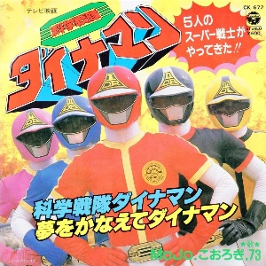 Kagaku Sentai Dynaman