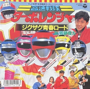 Kousoku Sentai Turboranger