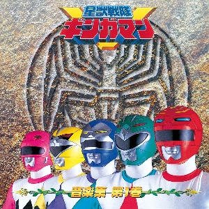 Seiju Sentai Gingaman