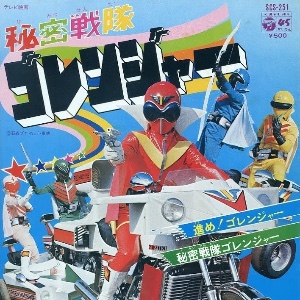 Susume! Gorenger