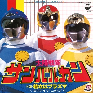 taiyo sentai sun vulcan