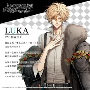 Luka - Amnesia: Later x Crowd
