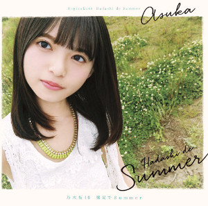 Hadashi de Summer