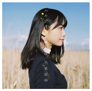 Harujion ga Sakukoro
