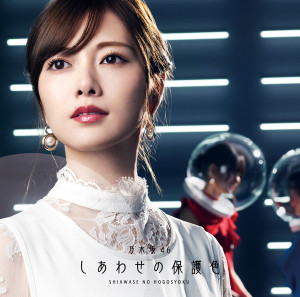 Shiawase no Hogoshoku