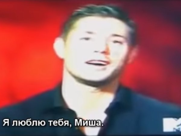 I love you Misha