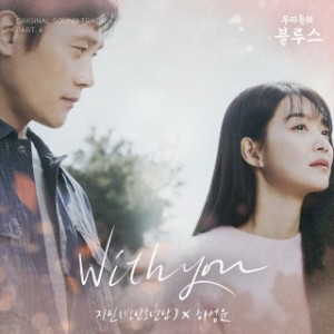 with you (with ha sung woon)