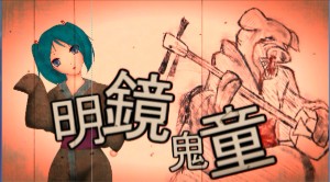 Meikyou Oni Warabe (The Demon Child in the Clear Mirror)