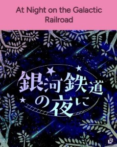 At Night on the Galactic Railroad-Lyrical Lily