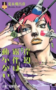 Kishibe Rohan