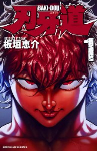 Baki-Dou (2014)