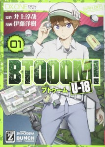 Btooom U-18