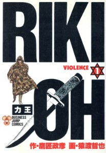 Riki-Oh